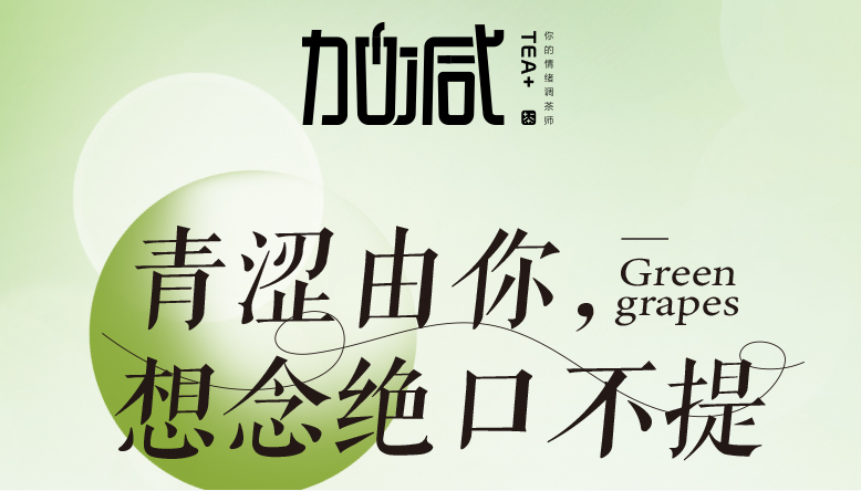 乐博体育青提系列新品纯真上线