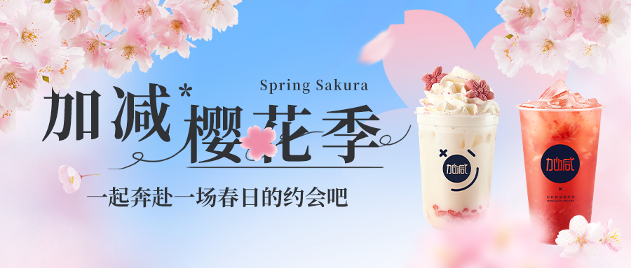 新品上新|乐博体育樱花季今日开启▶️ ，限定樱赏杯免费送