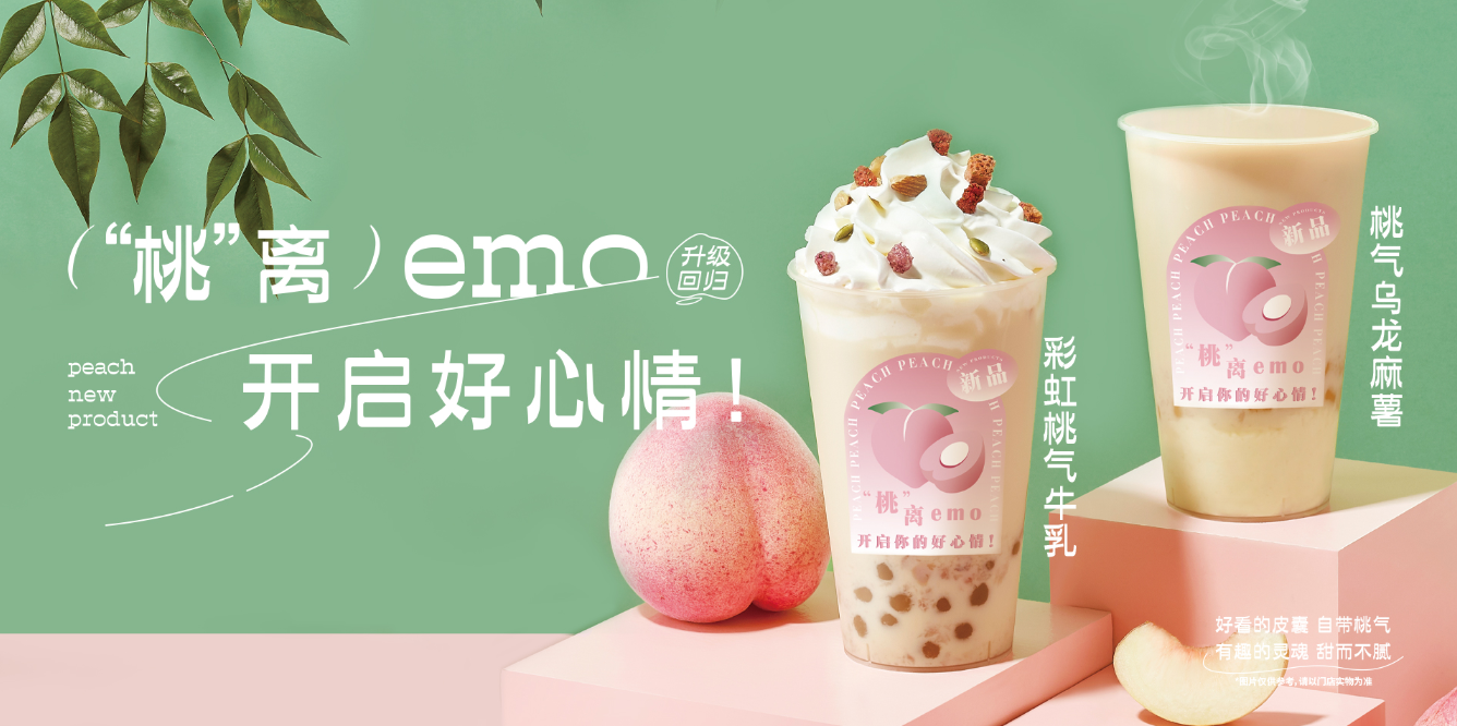 桃桃乌龙-乐博体育茶饮