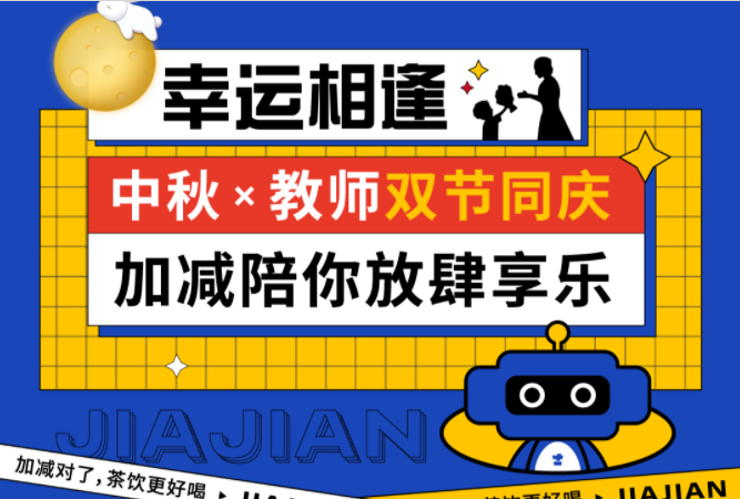 第二杯半价|双节相遇，乐博体育陪你放肆乐！